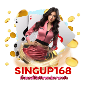 เว็บตรงบาคาร่า SINGUP168BACARAT