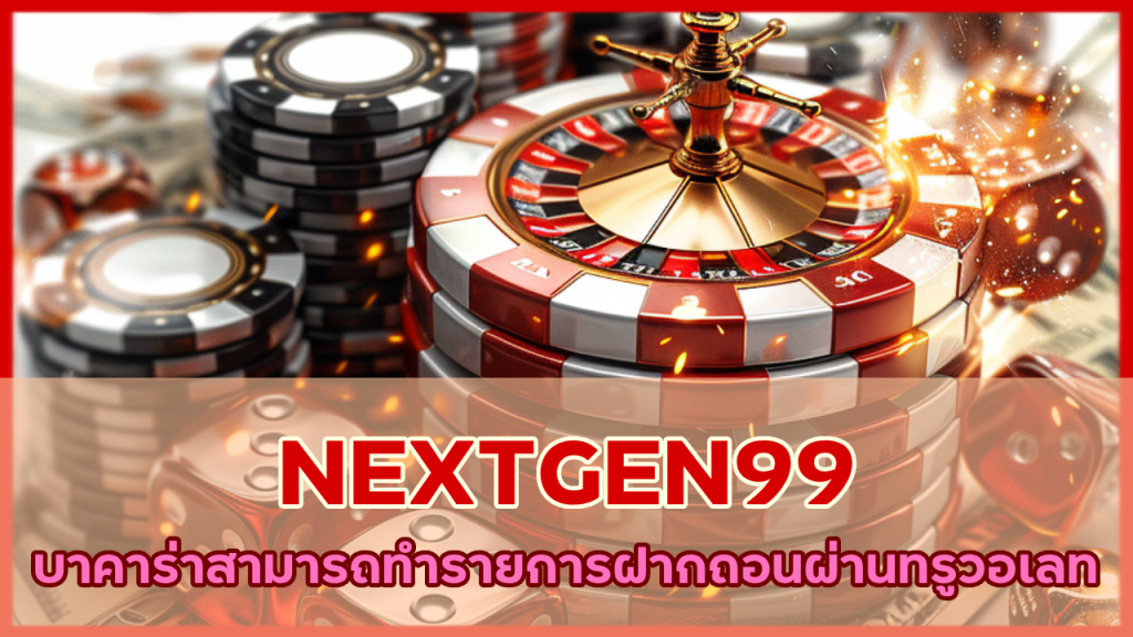 NEXTGEN99