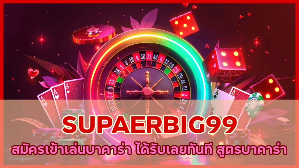 SUPAERBIG99