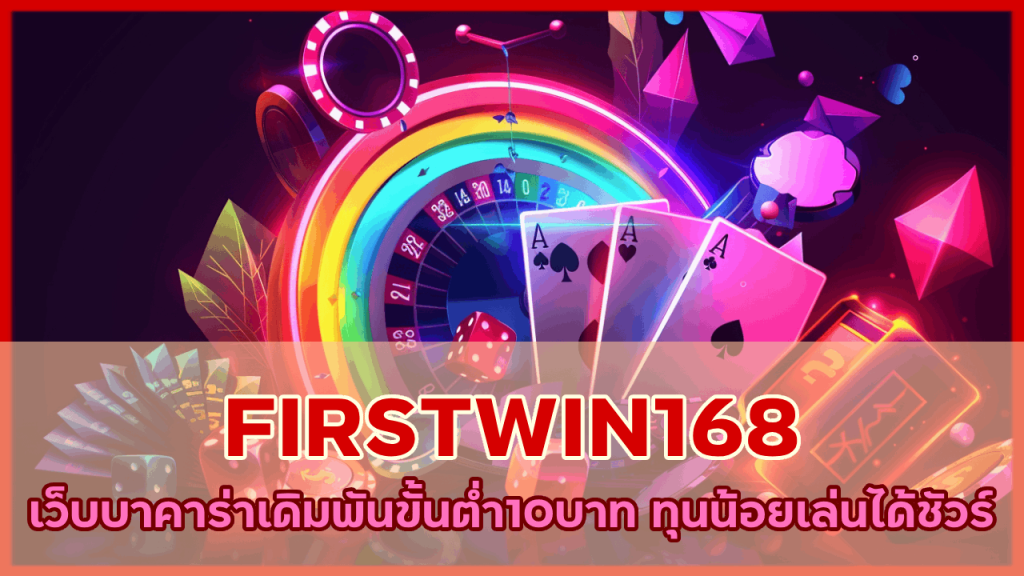 FIRSTWIN168