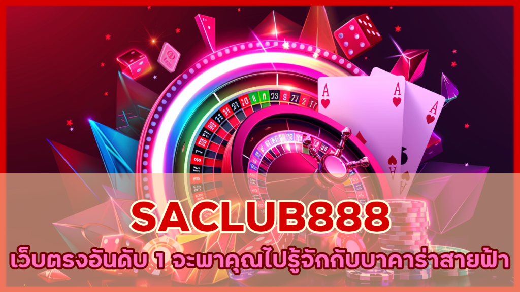 SACLUB888