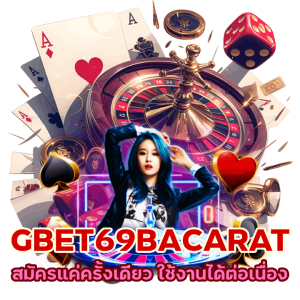 GBET69BACARAT ใช้งานได้ต่อเนื่อง