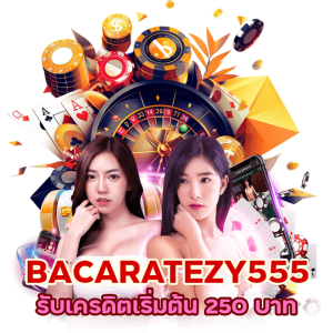 แจ็กพอตแตกดี BACARATEZY555